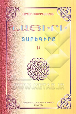 کتاب سال نائیری 2: سال 2008 میلادی