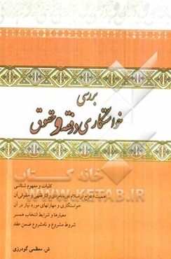 بررسی خواستگاری در فقه و حقوق