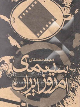 سینمای امروز ایران