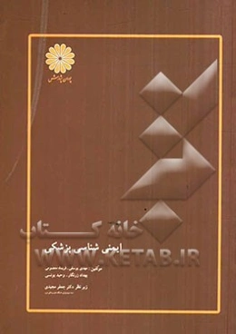 ایمنی‌شناسی پزشکی