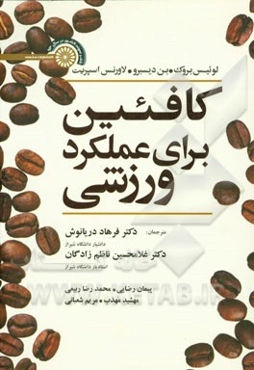 کافئین برای عملکرد ورزشی