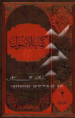 کفایه الاصول