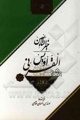 خیر التابعین اویس القرنی