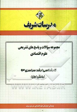 مجموعه سوالات و پاسخ‌های تشریحی فوتونیک کارشناسی ارشد سراسری 93 (بخش اول)