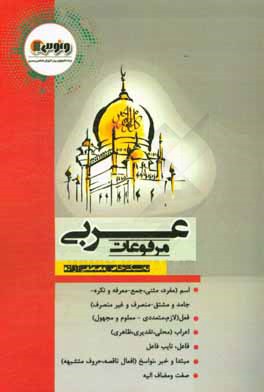 عربی - مرفوعات: دوم، سوم، پیش‌دانشگاهی