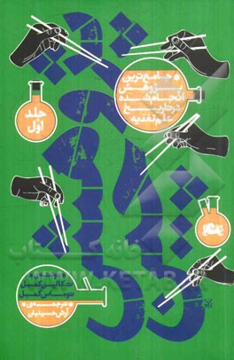 جامع‌ترین پژوهش انجام شده در تاریخ علم تغذیه