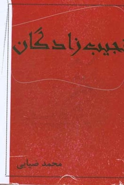 نجیب‌زادگان