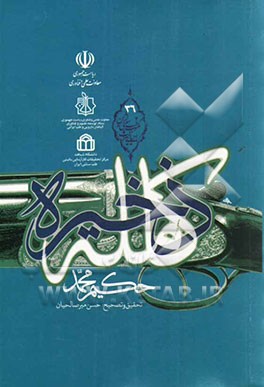 ذخیره کامله