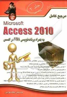 مرجع کامل Microsoft Access 2010 به همراه برنامه‌نویسی VBA در اکسس
