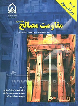 مقاومت مصالح