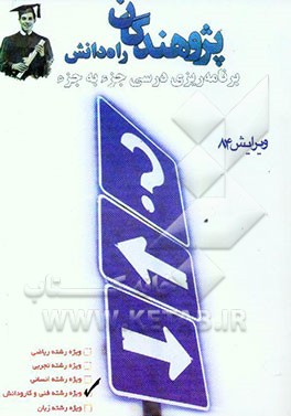 برنامه‌ریزی درسی جزء به جزء (تفکیکی) ویژه‌‌ی رشته‌ فنی و کار دانش