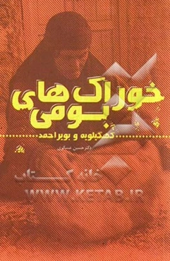 خوراک‌های بومی کهگیلویه و بویراحمد