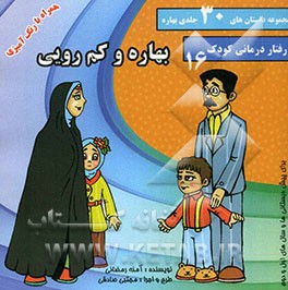 بهاره و کم‌رویی