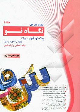 پیک خودآموز ادبیات: قرابت معنایی و آرایه ادبی ویژه‌ی کنکور سراسری