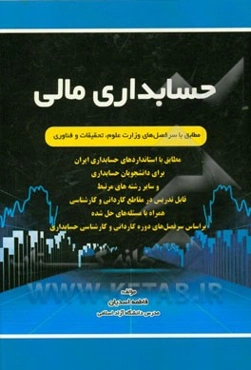 حسابداری مالی