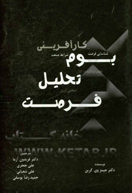 بوم تحلیل فرصت