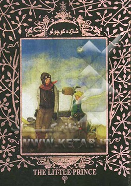 شازده کوچولو