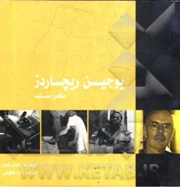 یوجین ریچاردز: عکاس مستند