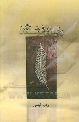 بالی برای فرشتگان (ویژه خانواده‌های کودکان مبتلا به فلج مغزی)