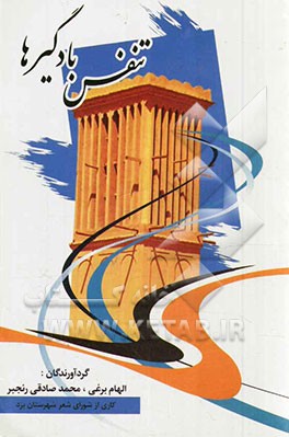 تنفس بادگیرها