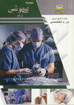 مجموعه بیهوشی مرجع 93