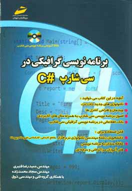 برنامه‌نویسی گرافیکی: درسی شارپ #C