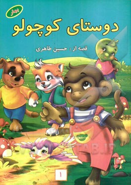 دوستای کوچولو