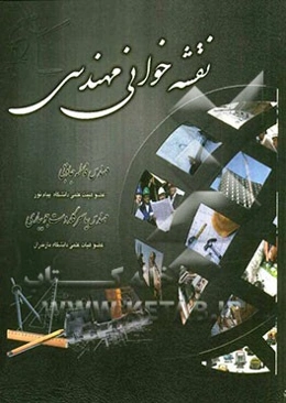 نقشه‌خوانی مهندسی