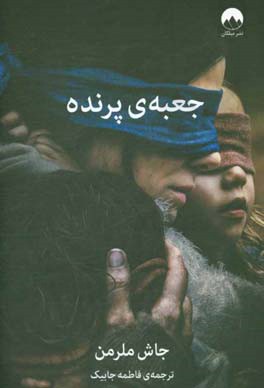 جعبه‌ی پرنده