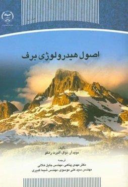 اصول هیدرولوژی برف