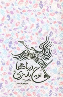 کوچ پاییزی درناها