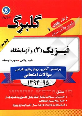 فیزیک (3) و آزمایشگاه سوم متوسطه علوم ریاضی