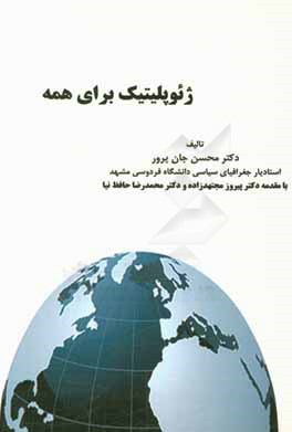 ژئوپليتيك براي همه