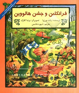 فرانکلین و جشن هالووین