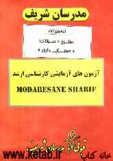 آزمون آزمایشی شماره (7) سراسری 90 حسابداری با پاسخ تشریحی