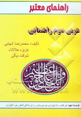 راهنمای معتبر عربی سوم راهنمایی