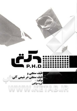 طیف سنجی و طیف‌سنجی در شیمی آلی