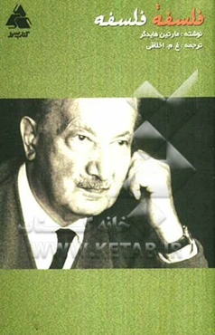 فلسفه فلسفه