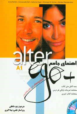 راهنمای جامع + Alter ego