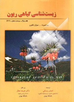 زیست‌شناسی گیاهی ریون