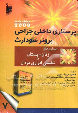 بیماریهای زنان و پستان و تناسلی - ادراری مردان