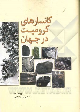 کانسارهای کرومیت در جهان