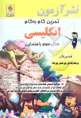 تمرین گام به گام انگلیسی سال سوم راهنمایی