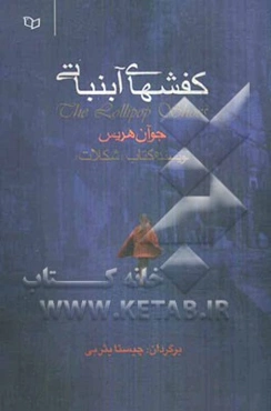 کفش‌های آبنباتی