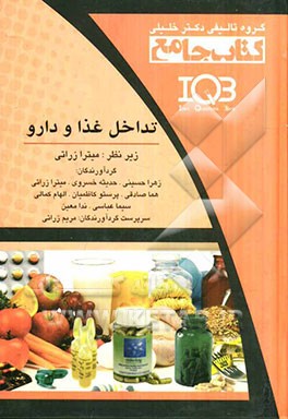 تداخل غذا و دارو