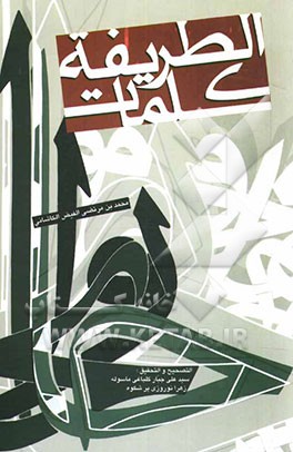 الکلمات الطریفه