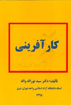 کارآفرینی
