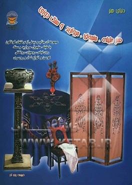 دنیای هنر منجوق، ملیله، مروارید و سنگ‌دوزی