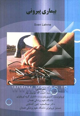 بیماری پیرونی