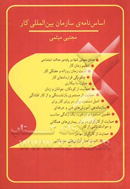 اساس‌نامه سازمان بین‌المللی کار